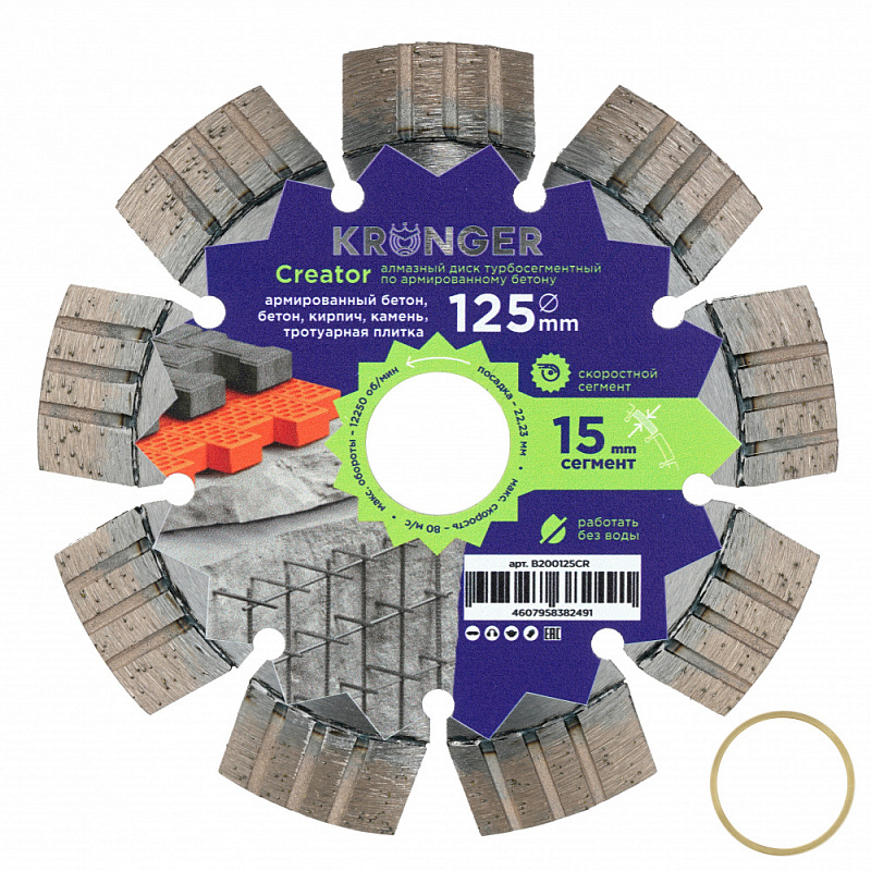 Изображение товара Диск алмазный турбосегментный по армированному бетону 125 мм KRONGER B200125CR
