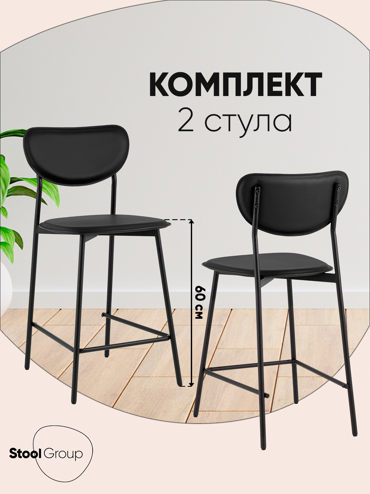 Изображение товара Полубарный стул Stool group Minnie HPB2318 HAB1-32 BOX2 43x92 см цвет черный