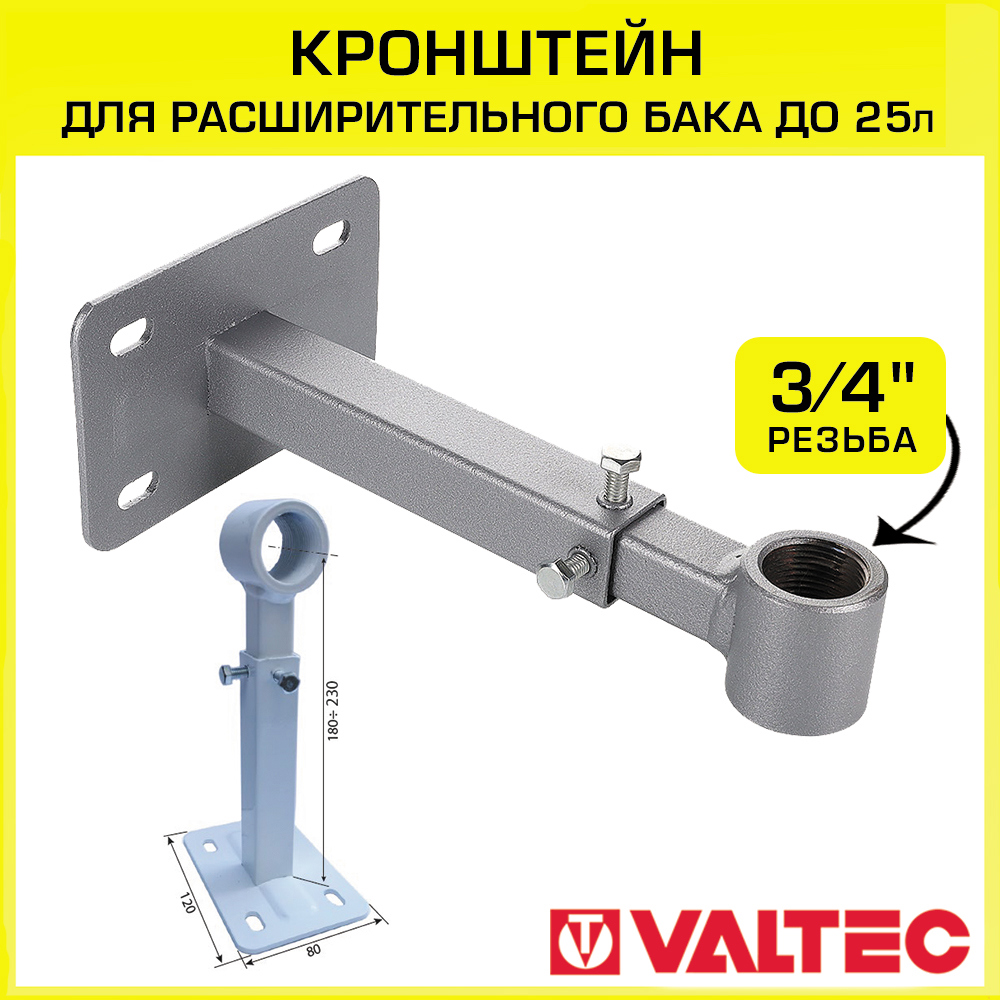 Изображение товара Кронштейн Valtec 180-230 мм для расширительного бака до 25 л 3/4 вн.р.