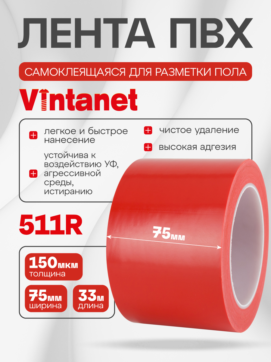 Изображение товара Лента сигнальная Vintanet 511 ПВХ 75мм 33м красный Изображение товара Лента сигнальная Vintanet 511 ПВХ 75мм 33м красный