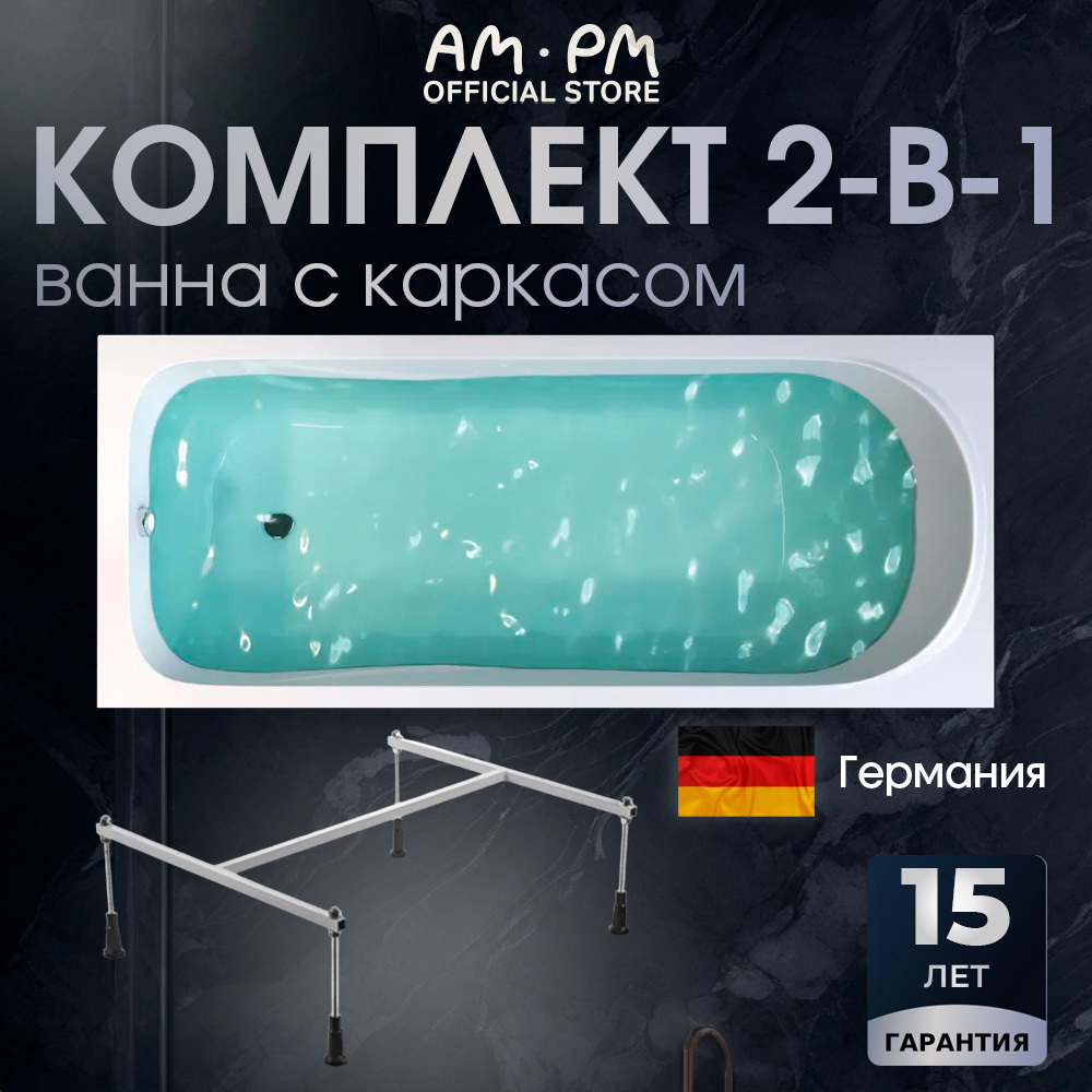 Изображение товара Прямоугольная ванна Am.pm W76A-150-070W-AR акрил 150x70см Изображение товара Прямоугольная ванна Am.pm W76A-150-070W-AR акрил 150x70см