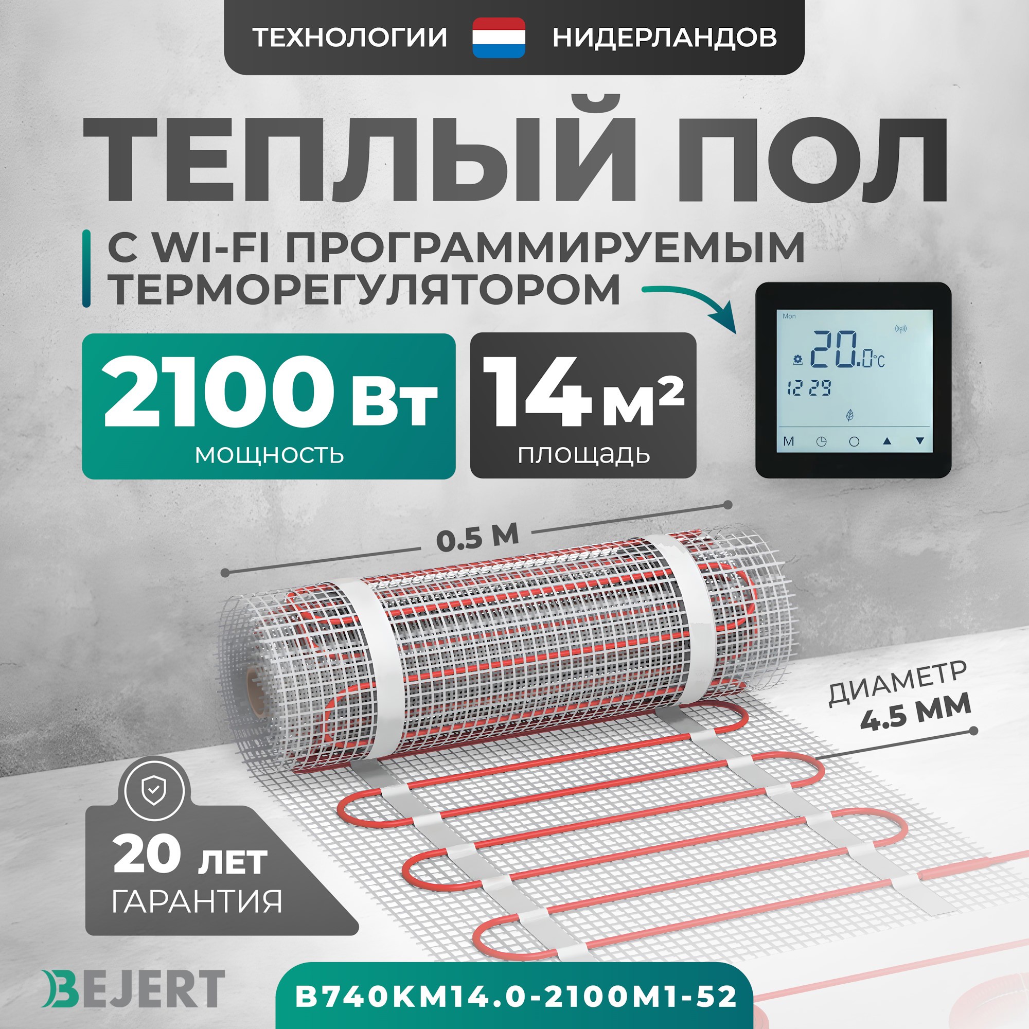 Изображение товара Нагревательный мат для теплого пола Bejert 14 м² 2100 Вт с Wi-Fi программируемым регулятором