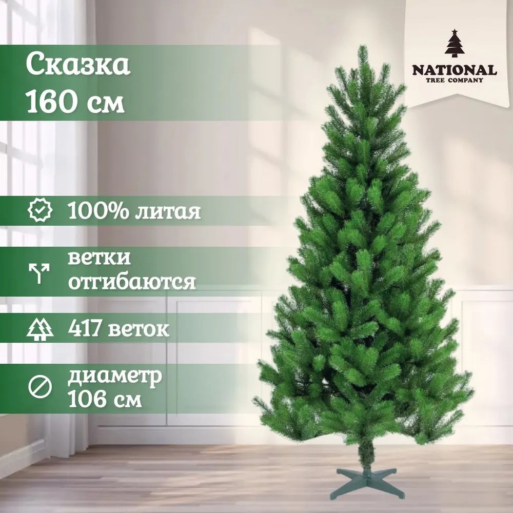 Изображение товара Ель новогодняя искусственная National tree company СК-160 Сказка 106 см