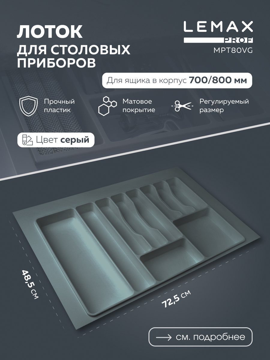 Изображение товара Лоток для столовых приборов Lemax prof 72.5x4.5x48.5 см Пластик цвет вулканический серый