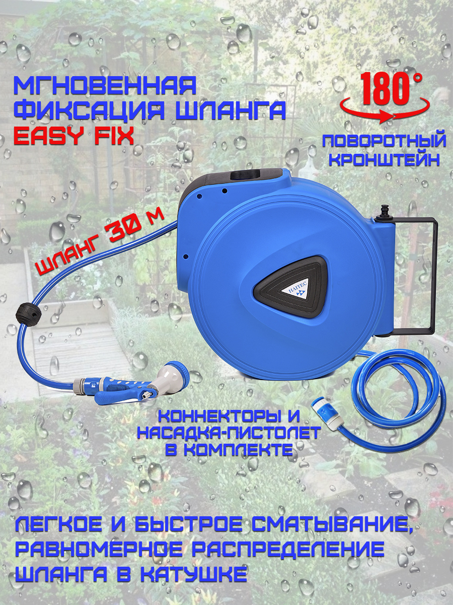 Изображение товара Катушка инерционная автоматическая Haitec HT-WSA30 со шлангом 30 м
