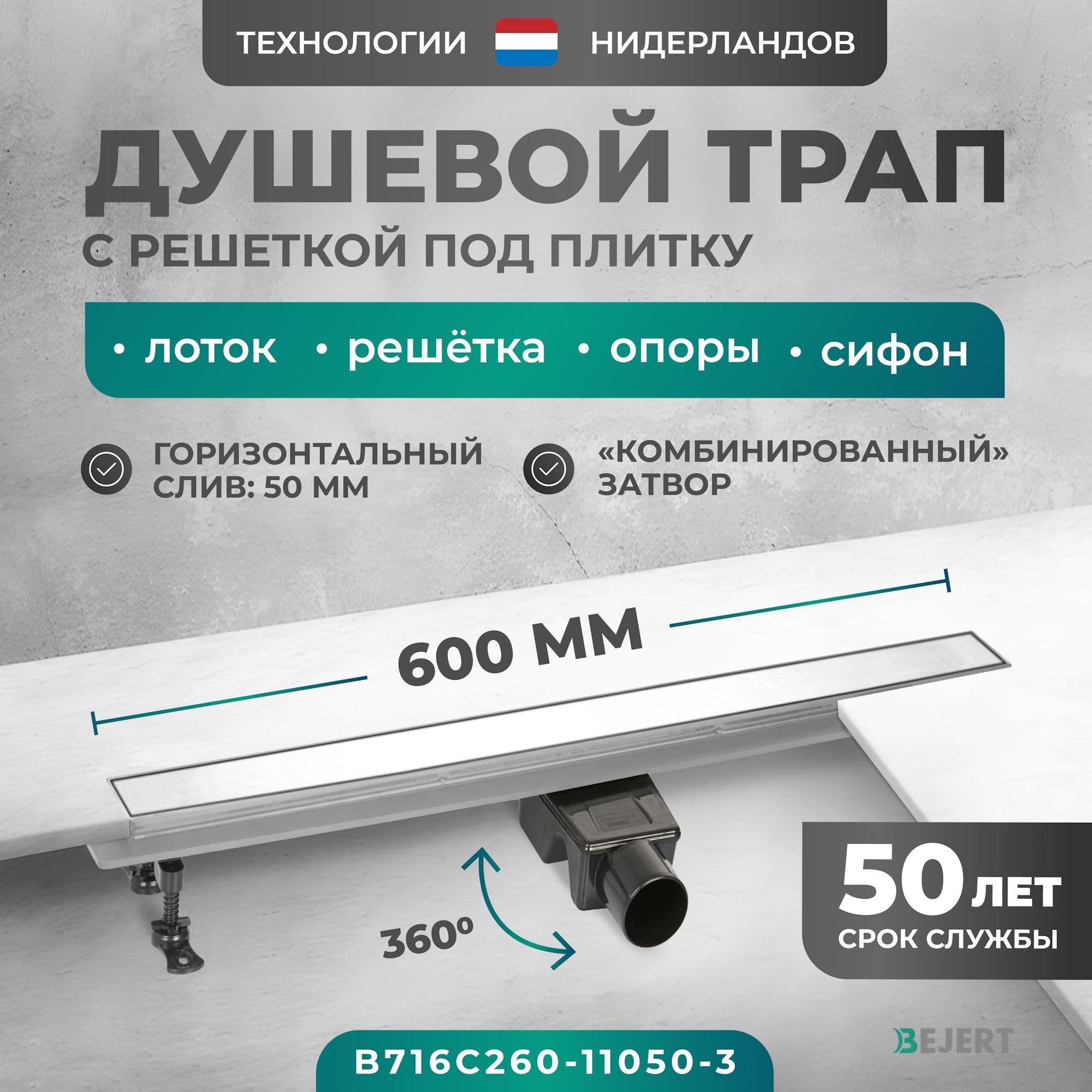 Изображение товара Трап для душа Bejert B716C260-11050-3 комбинированный затвор 11.2x40 см нержавеющая сталь Изображение товара Трап для душа Bejert B716C260-11050-3 комбинированный затвор 11.2x40 см нержавеющая сталь