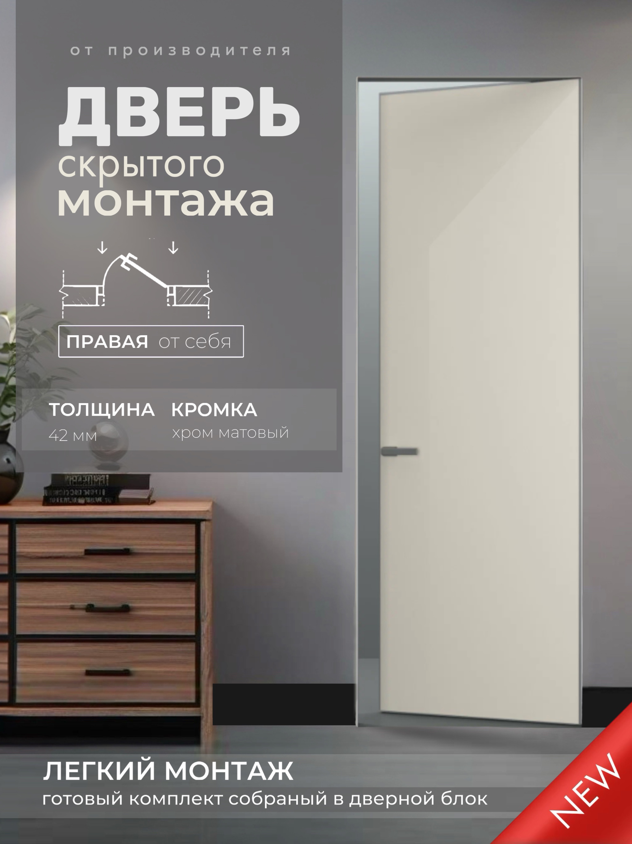 Изображение товара Дверь скрытая Invizible.loft Легкий монтаж глухая правая от себя 200x70см белый цвет кромки хром матовый