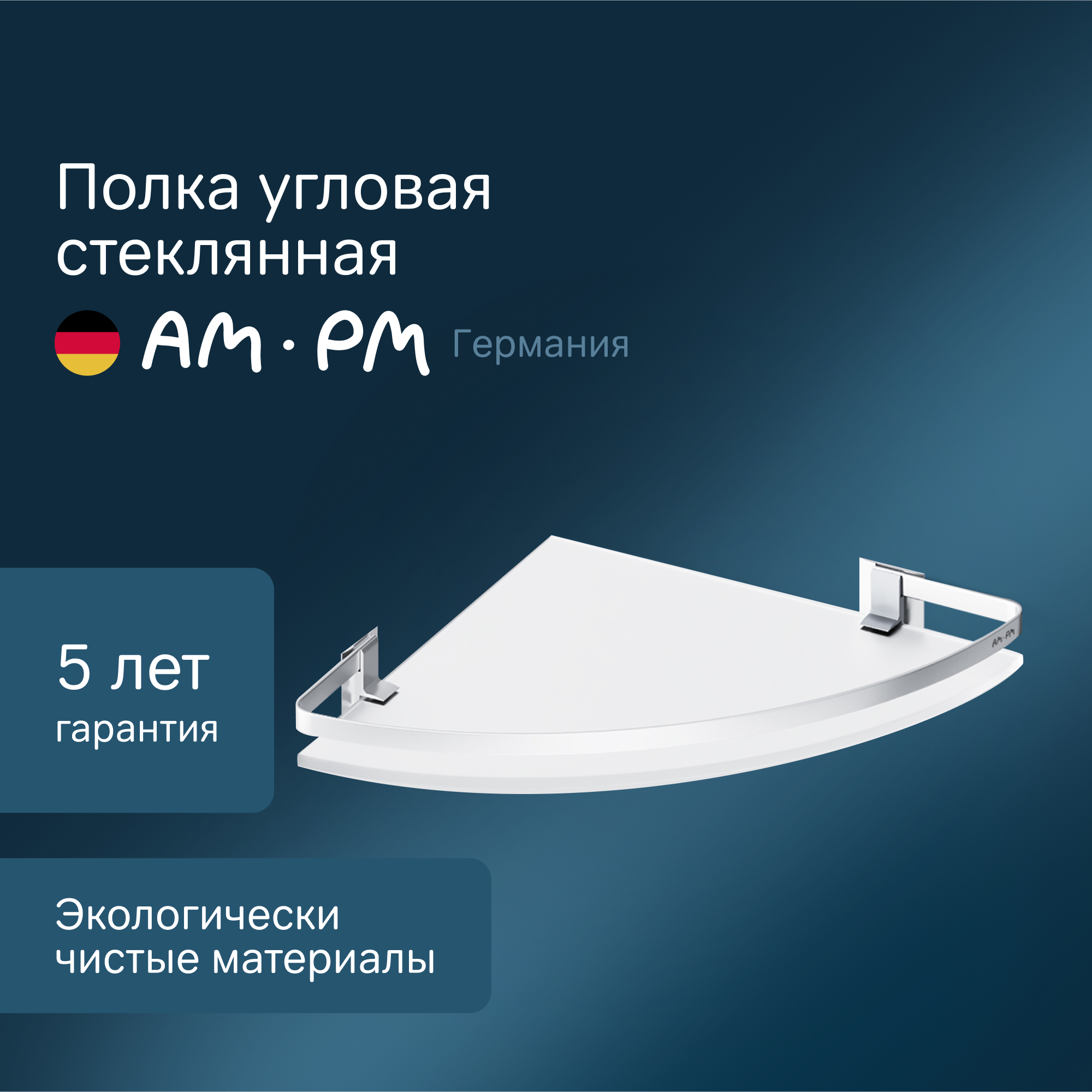 Изображение товара Угловая стеклянная полка для ванной AM.PM Sense L A7456100 хром 34x24 см