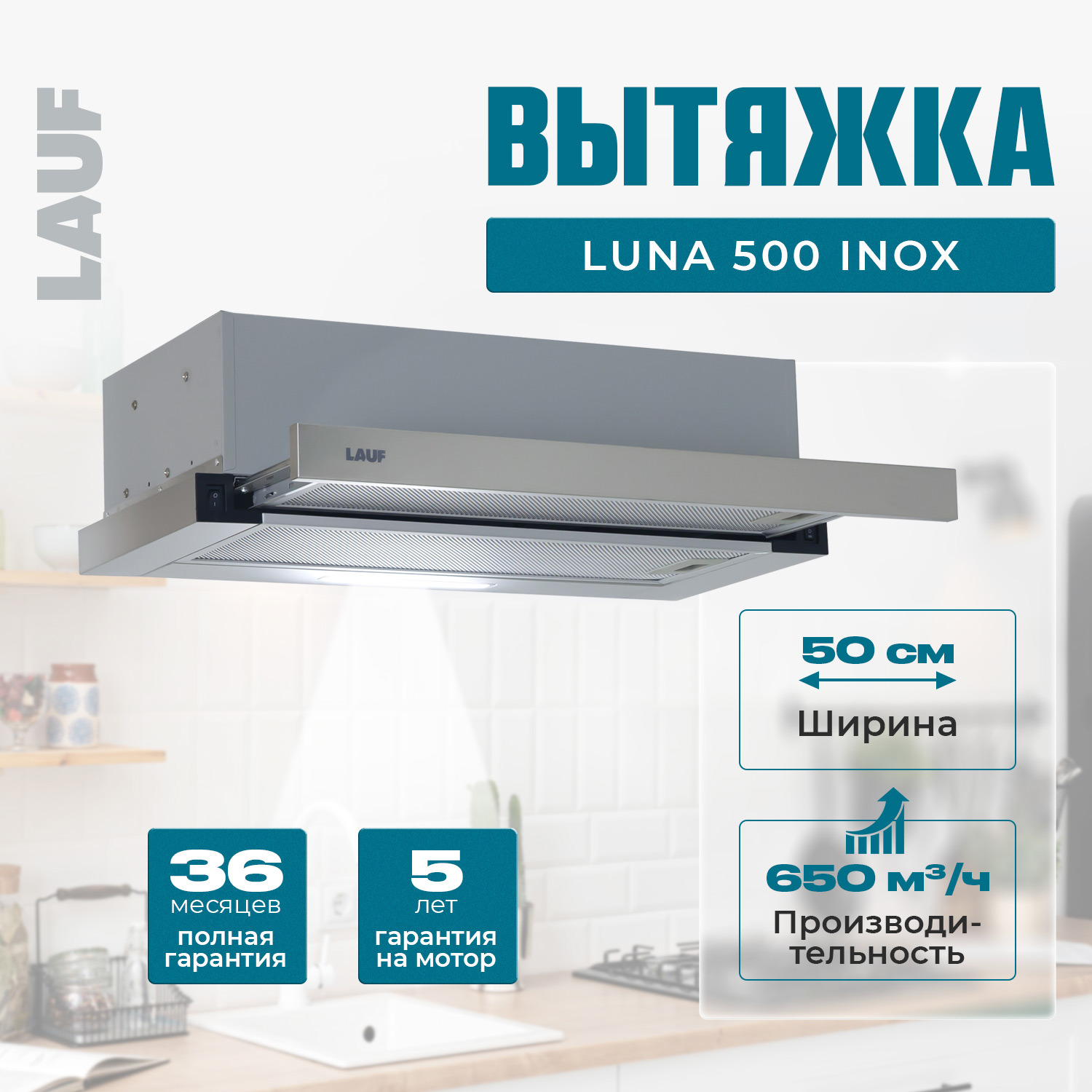Изображение товара Вытяжка Lauf LUNA 500 INOX 50 см цвет серый / серебристый