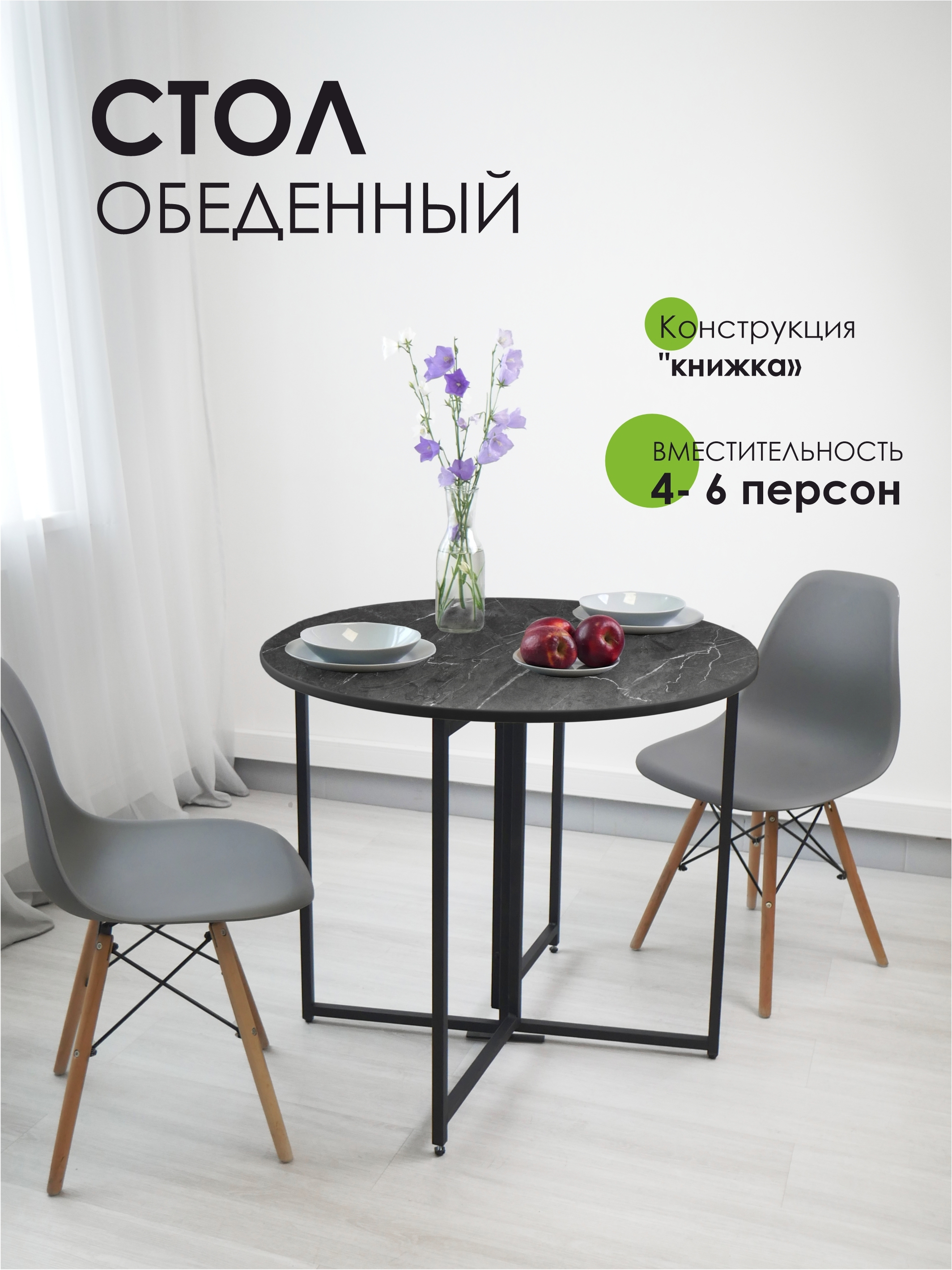 Изображение товара Кухонный стол круглый Laksi 90x90 см ЛДСП цвет черный