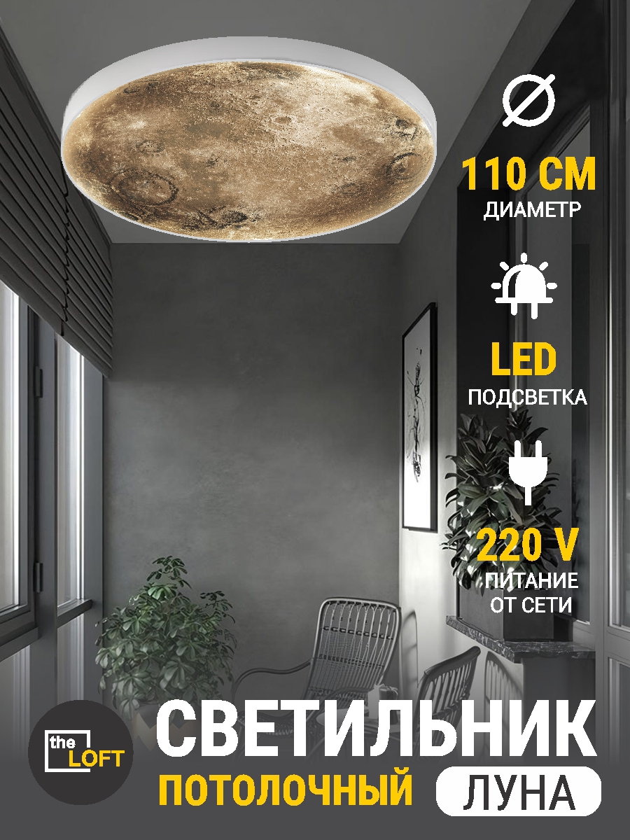 Изображение товара Светильник настенно-потолочный светодиодный Reklama Лофт 000028 с пультом ДУ