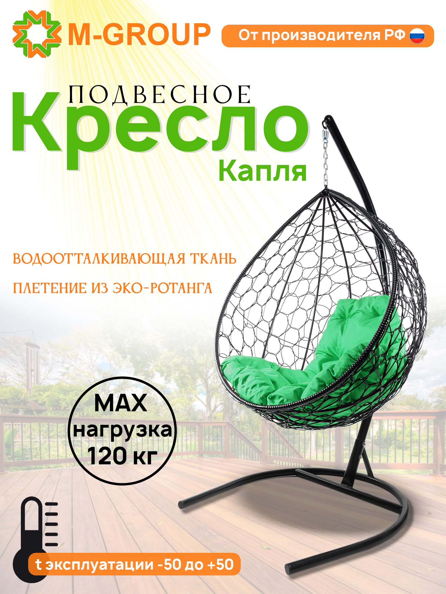Изображение товара Кресло подвесное M-group 11020404 Капля 1-но местные до 120 кг черный