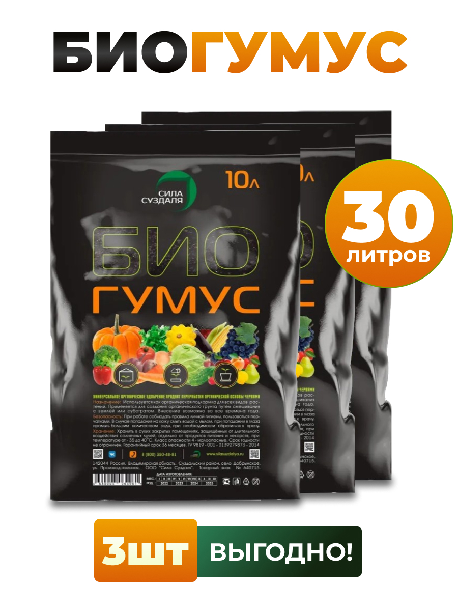 Изображение товара Биогумус Сила Суздаля 10 л 3 шт