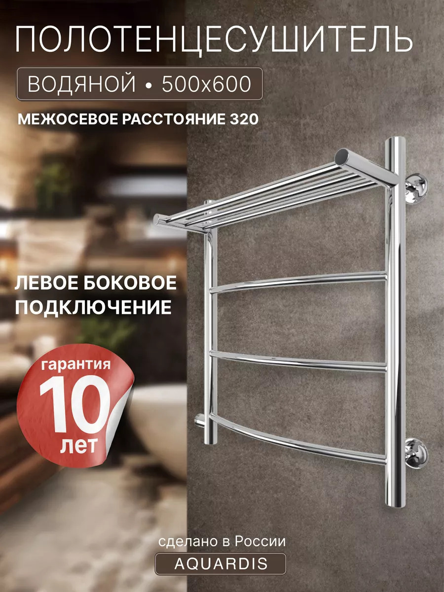 Изображение товара Ф-образный водяной полотенцесушитель Aquardis 600x500 мм боковое левое подключение нержавейка