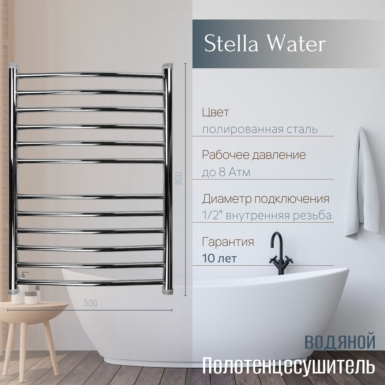 Изображение товара Водяной полотенцесушитель Stella Water из нержавеющей стали 80x50 см с нижней подводкой