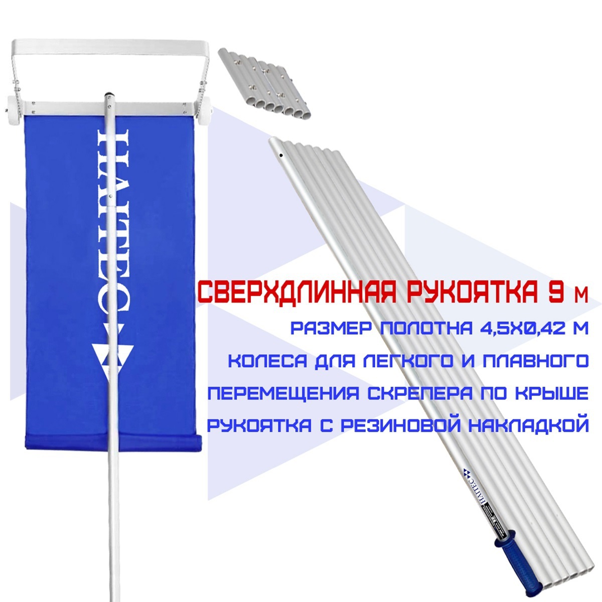 Изображение товара Лопата-снегорез для крыши Haitec HT-SDX9 9 м