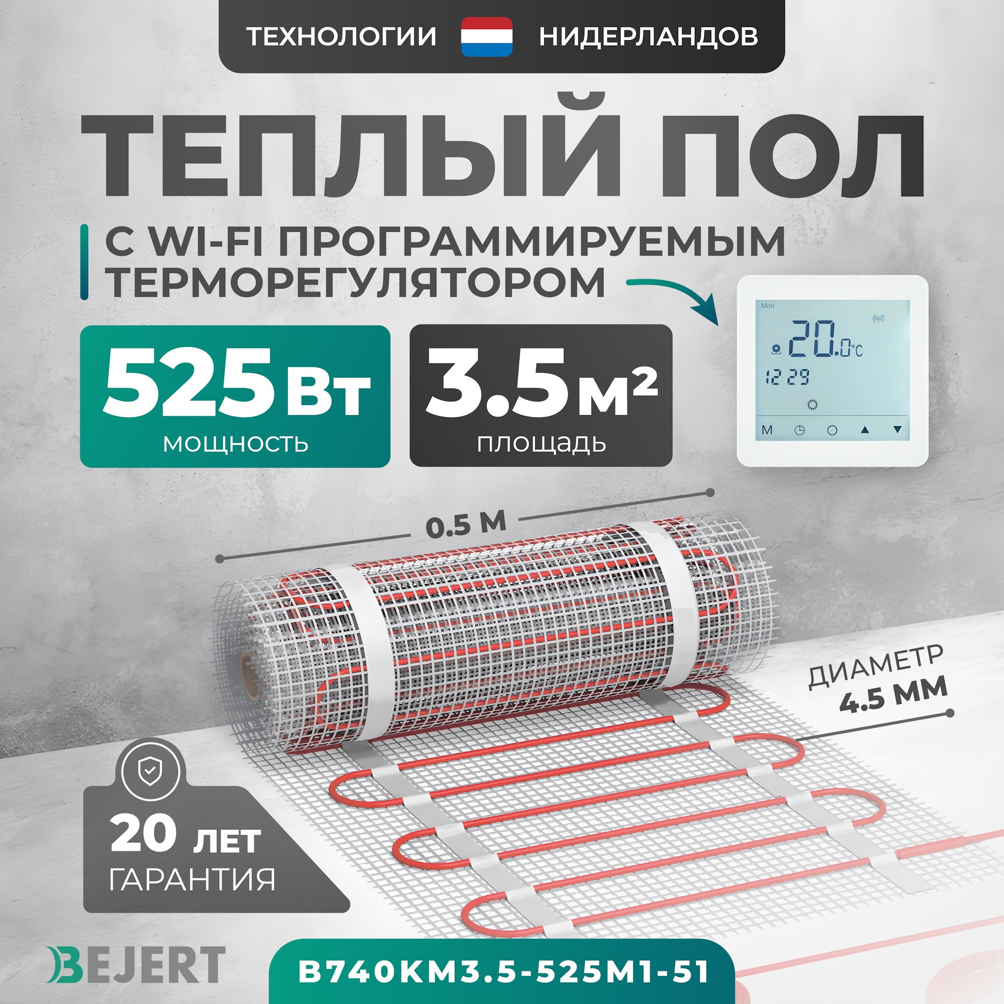 Изображение товара Нагревательный мат Bejert B740KM3.5-525M1-51 с Wi-Fi терморегулятором