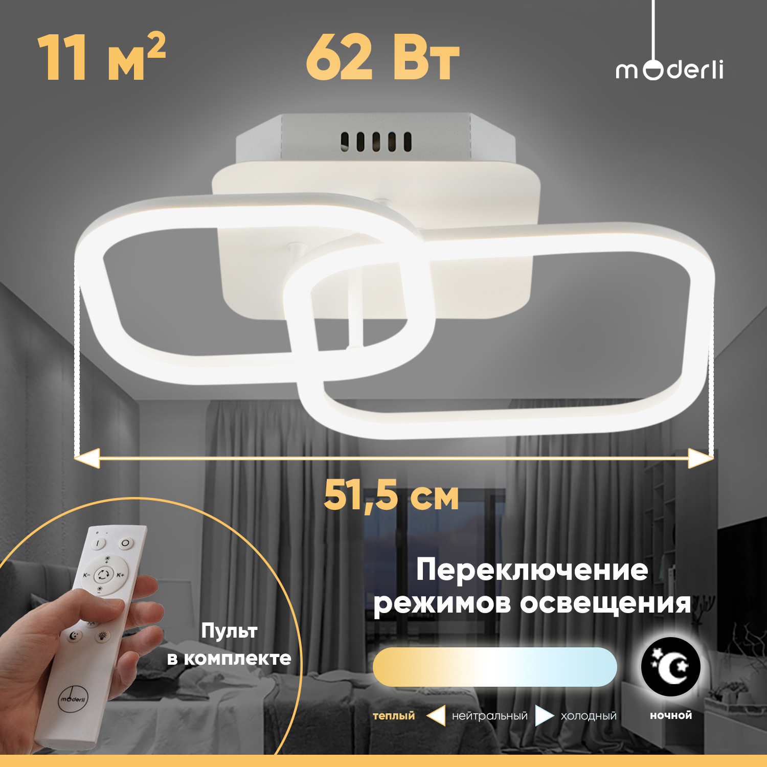 Изображение товара Настенно-потолочный светильник Moderli Lighty V10987-cl с пультом управление 11 м² нейтральный белы