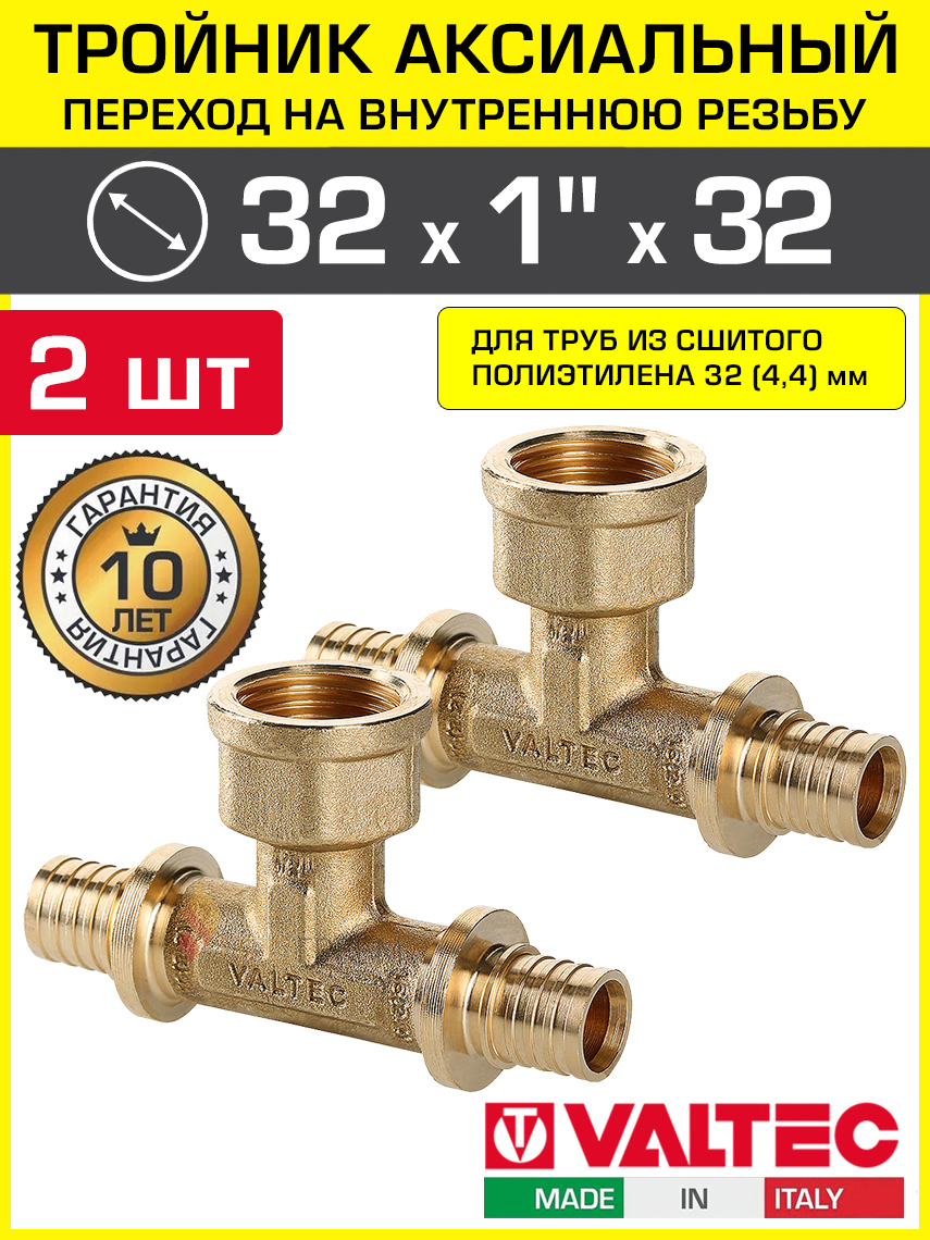 Изображение товара Тройник комбинированный Valtec 32x1"x32 мм латунь 2 шт VTm.432.BG