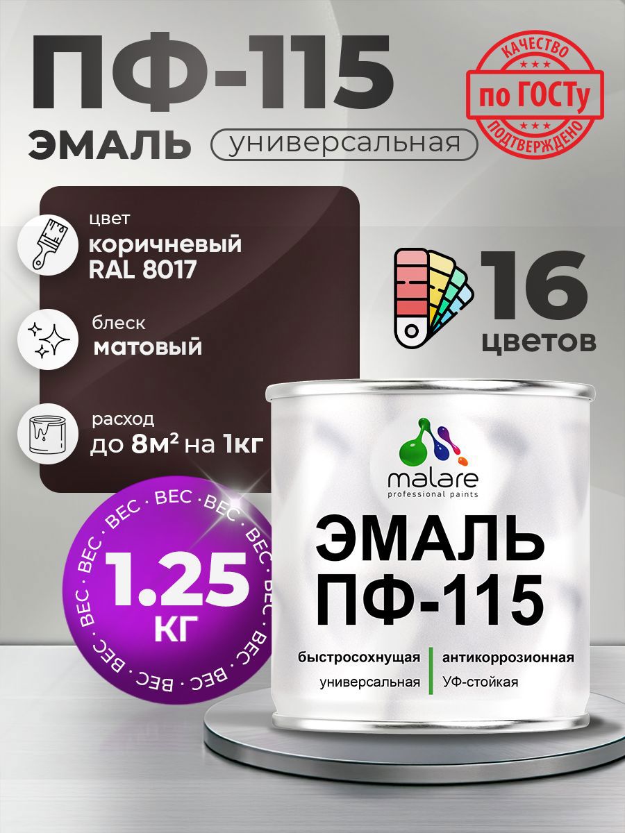 Изображение товара Эмаль универсальная Malare Professional ПФ-115 антикоррозионная цвет RAL 8017 коричневый матовая 1.25 кг