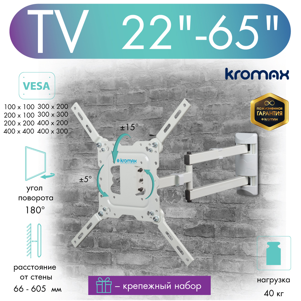 Изображение товара Кронштейн для TV Kromax 20225 DIX-18W 22"-55" цвет белый Изображение товара Кронштейн для TV Kromax 20225 DIX-18W 22"-55" цвет белый