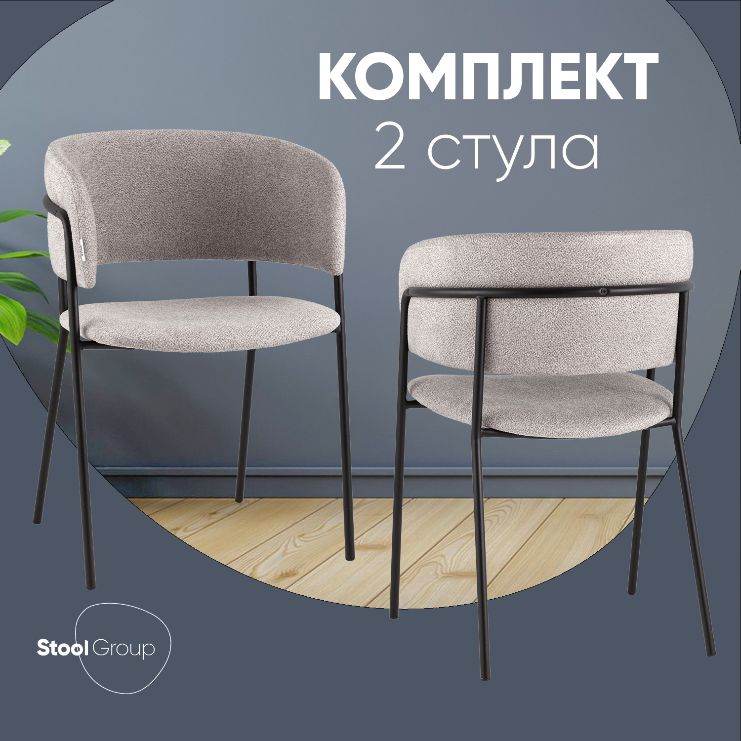 Изображение товара Кухонный стул Стул груп Floret-leaf-nina-wave-нэлли AV 486-L80-9005 BOX 48x79x48 см текстиль цвет Серый