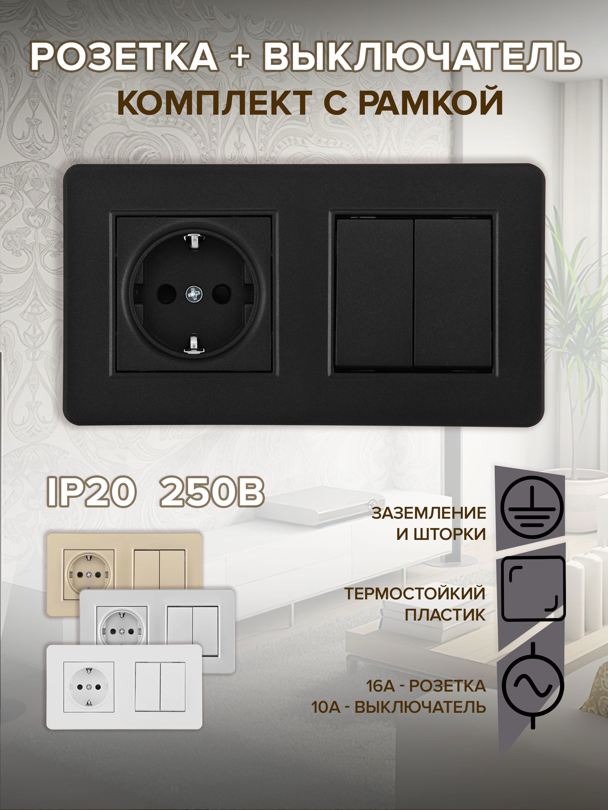 Изображение товара Встраиваемый выключатель с розеткой Arte Milano черный IP20 двухклавишный