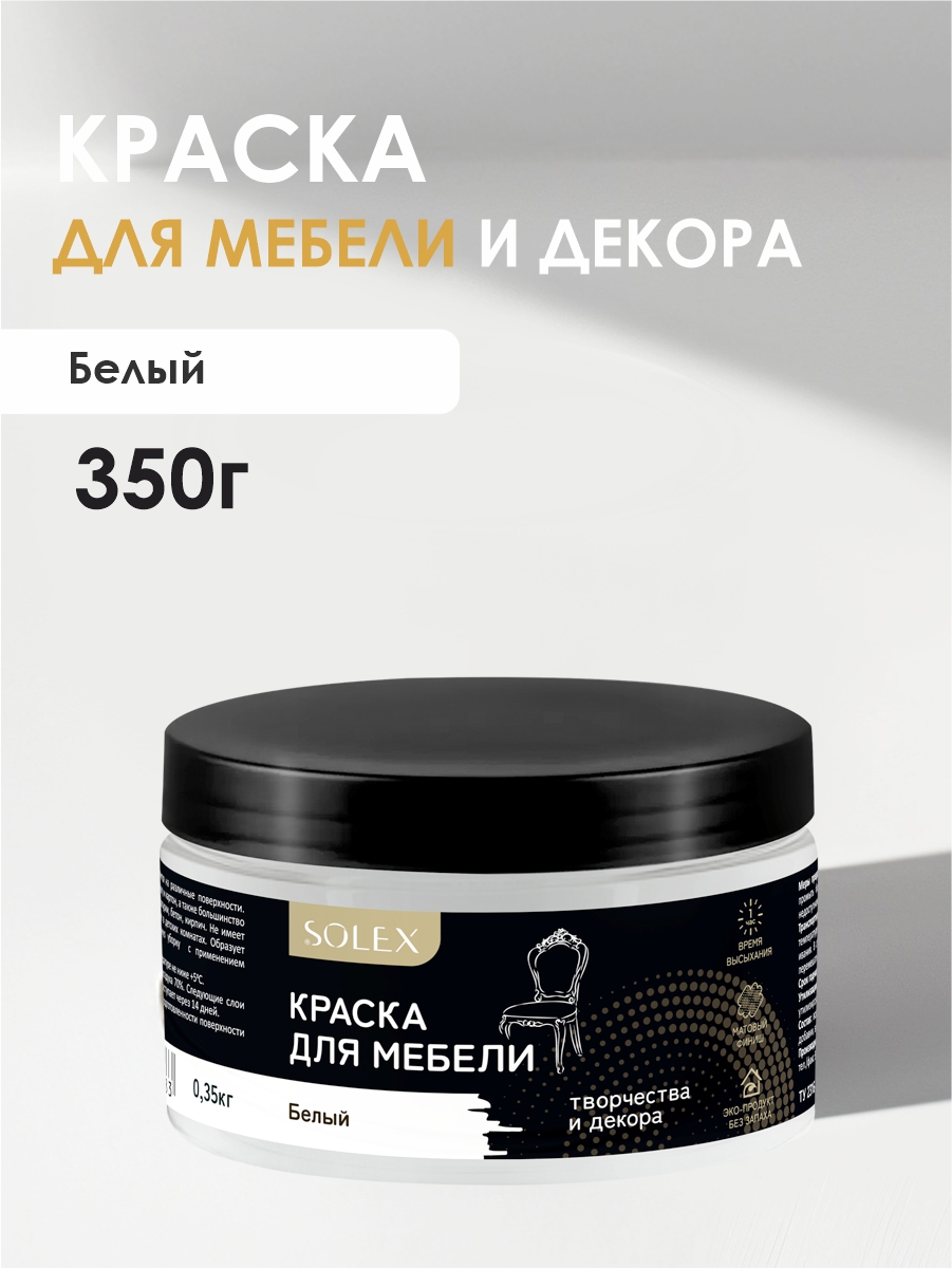 Изображение товара Краска для мебели Solex матовая цвет белый 0.35кг