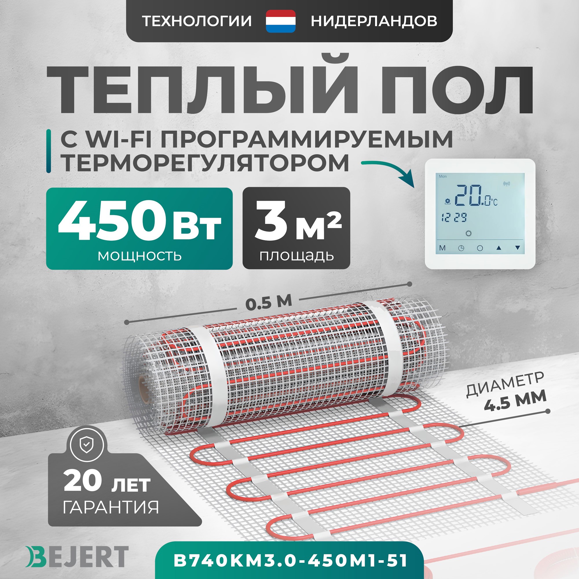 Изображение товара Нагревательный мат для теплого пола Bejert B740KM3.0-450M1-51 3 м² 450 Вт с белым Wi-Fi сенсорным программируемым терморегулятором