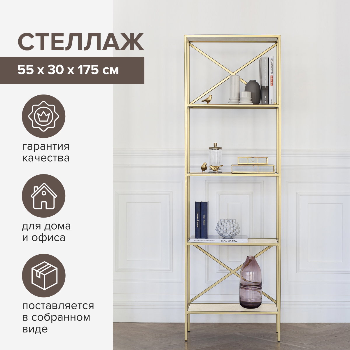 Изображение товара Стеллаж Greenween Karin 175x55x30 см со стальными полками цвет Ivory и золотым каркасом