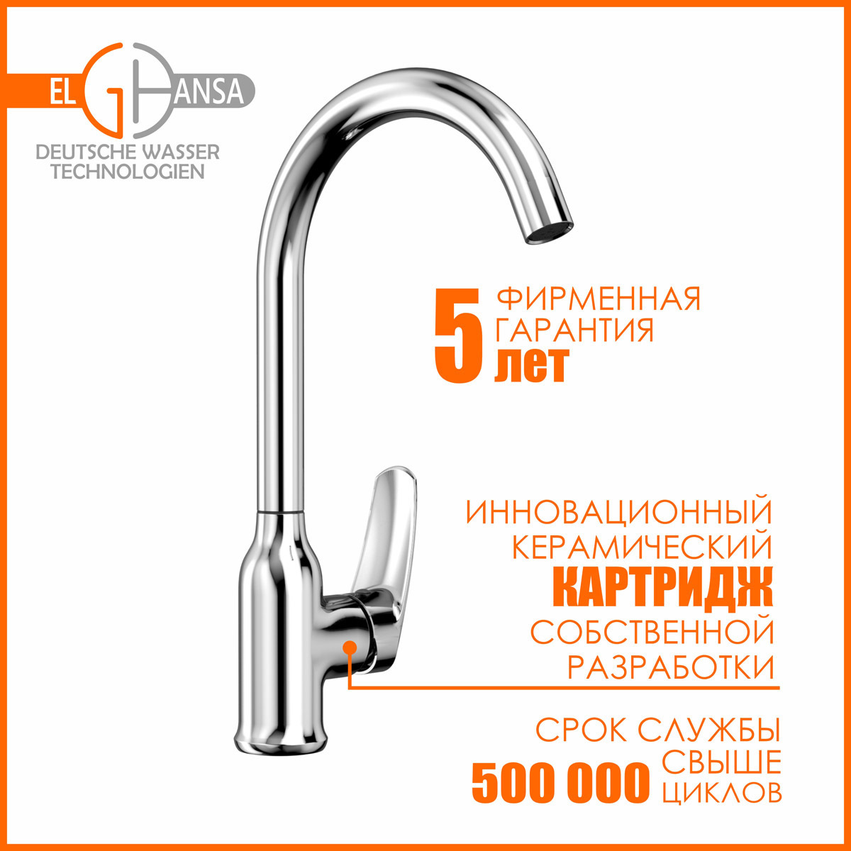 Изображение товара Смеситель для кухни Elghansa Wieden 5670909 25.8 см хром для раковины