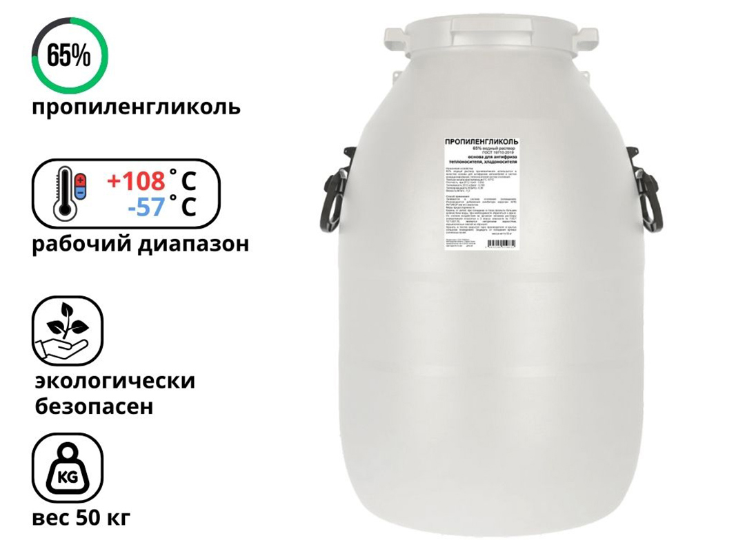 Изображение товара Теплоноситель пропиленгликоль Барьер 50 кг минус 57°C экологически безопасный