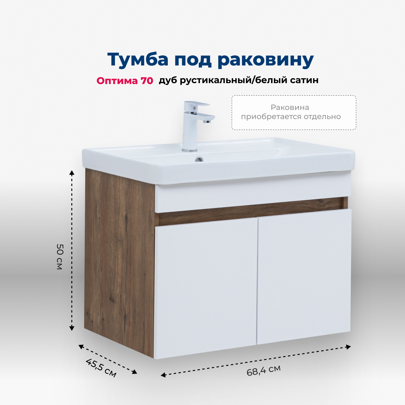 Изображение товара Тумба под раковину напольная Aquanet 00344792 68.4см цвет дуб рустикальный/белый сатин