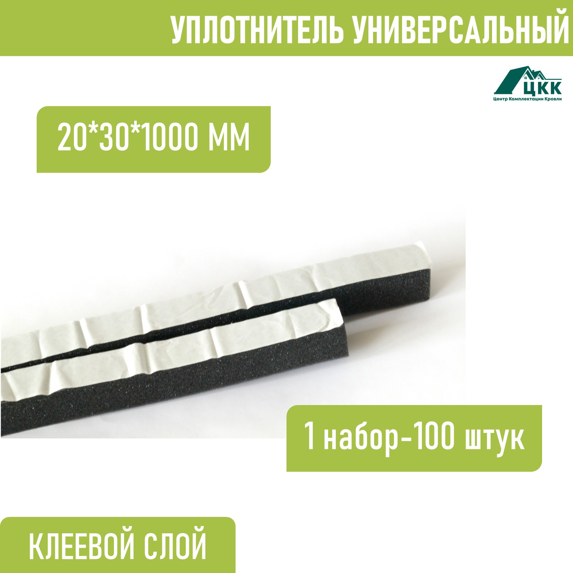 Изображение товара Уплотнитель фигурный ЦКК Стандарт 1000x20x30мм цвет серый 100шт