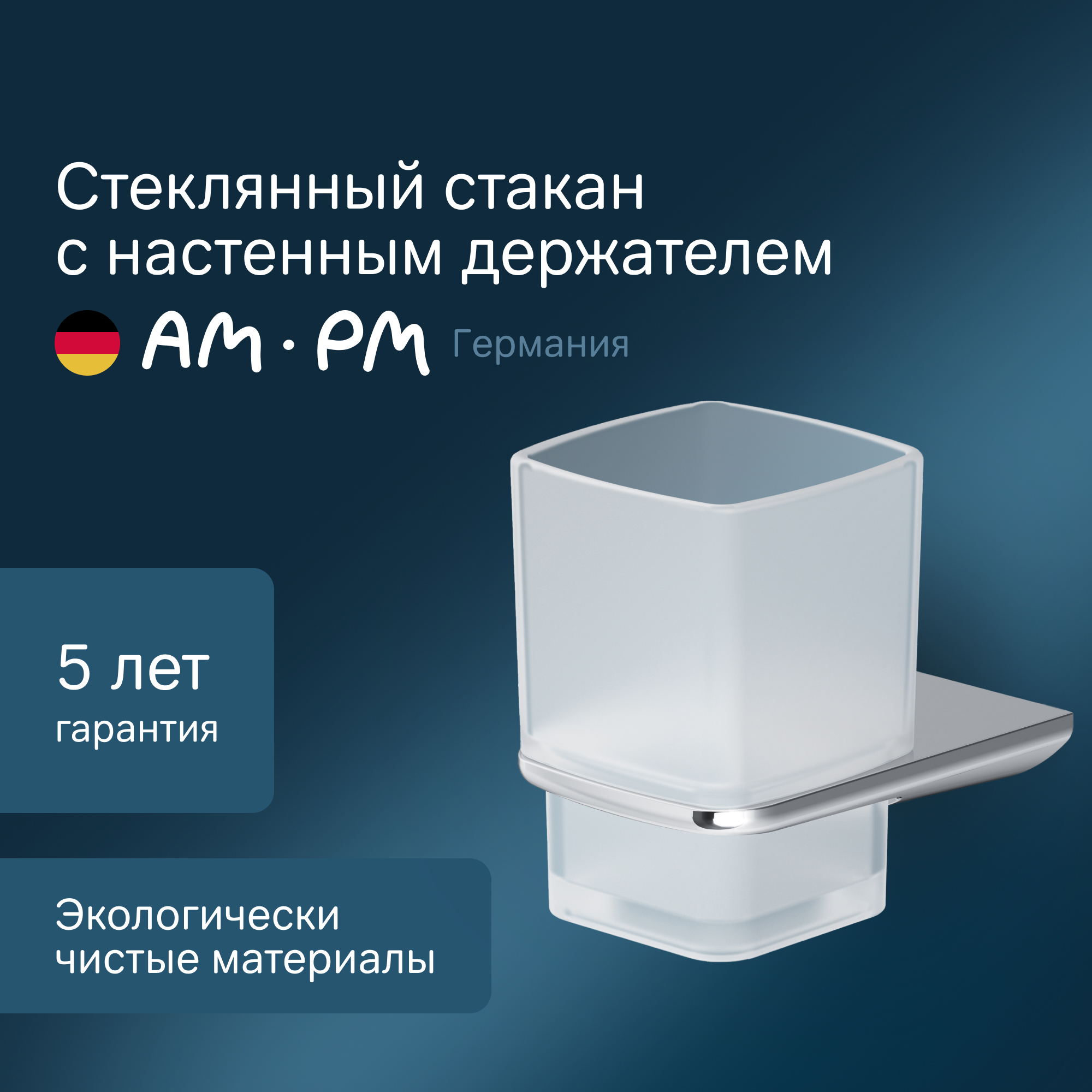 Изображение товара Стакан для зубных щеток AM.PM A50A34300 стекло разноцветный держатель на стену