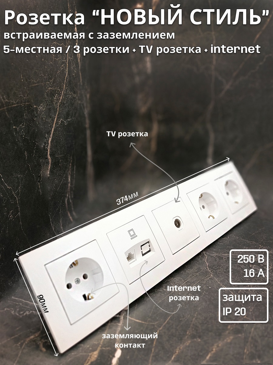 Изображение товара Розетка пятерная встраиваемая Bylectrica Новый Стиль РС16-525 ТР-043 РК18-007 ЮЛИГ.735212.555 с заземлением цвет белый