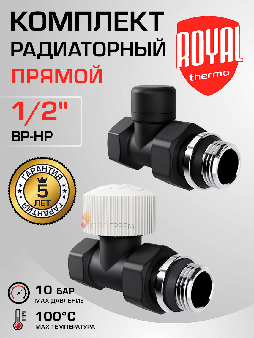 Изображение товара Термостатический набор для радиатора Royal Thermo 1/2" латунь для систем отопления