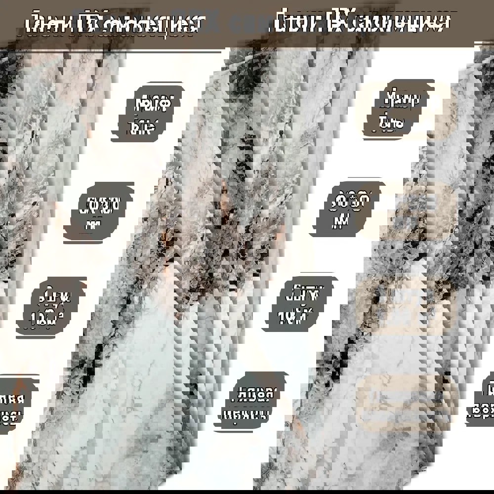 Изображение товара Самоклеящиеся декоративные панели ПВХ Grace 300x600 мм для интерьера