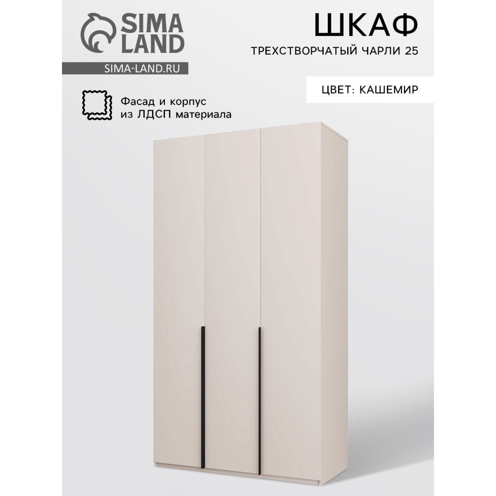 Изображение товара Шкаф распашной Simaland 10615226, 120x220.5 см, кашемировый белый