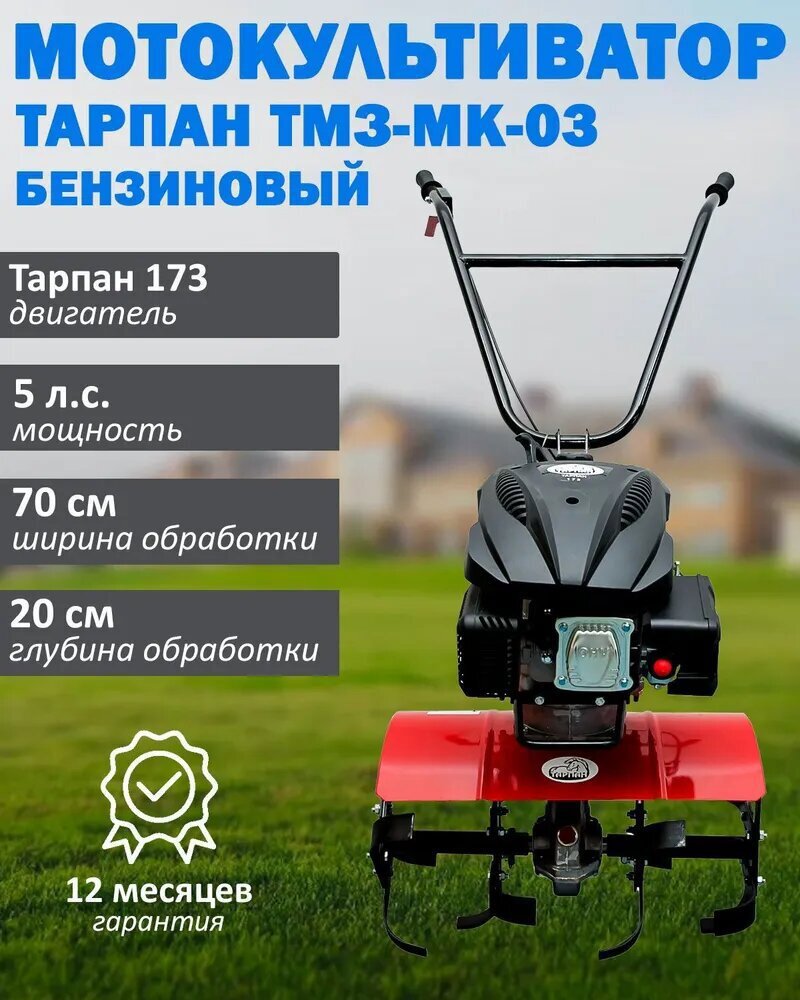 Изображение товара Бензиновый культиватор Тарпан-03 173 5 л.с. для дачи и фермы