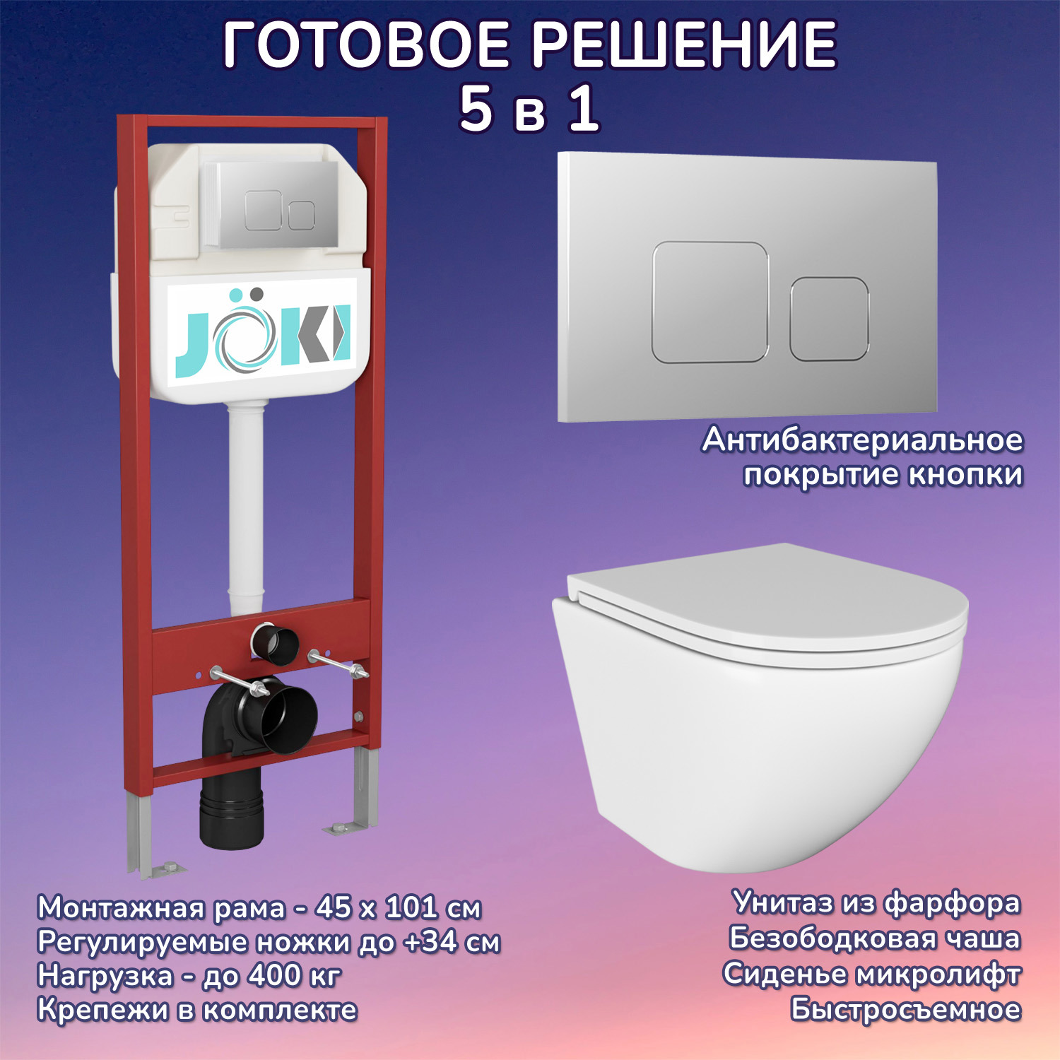 Изображение товара Комплект инсталляция с унитазом Joki JKS102450701CH цвет белый