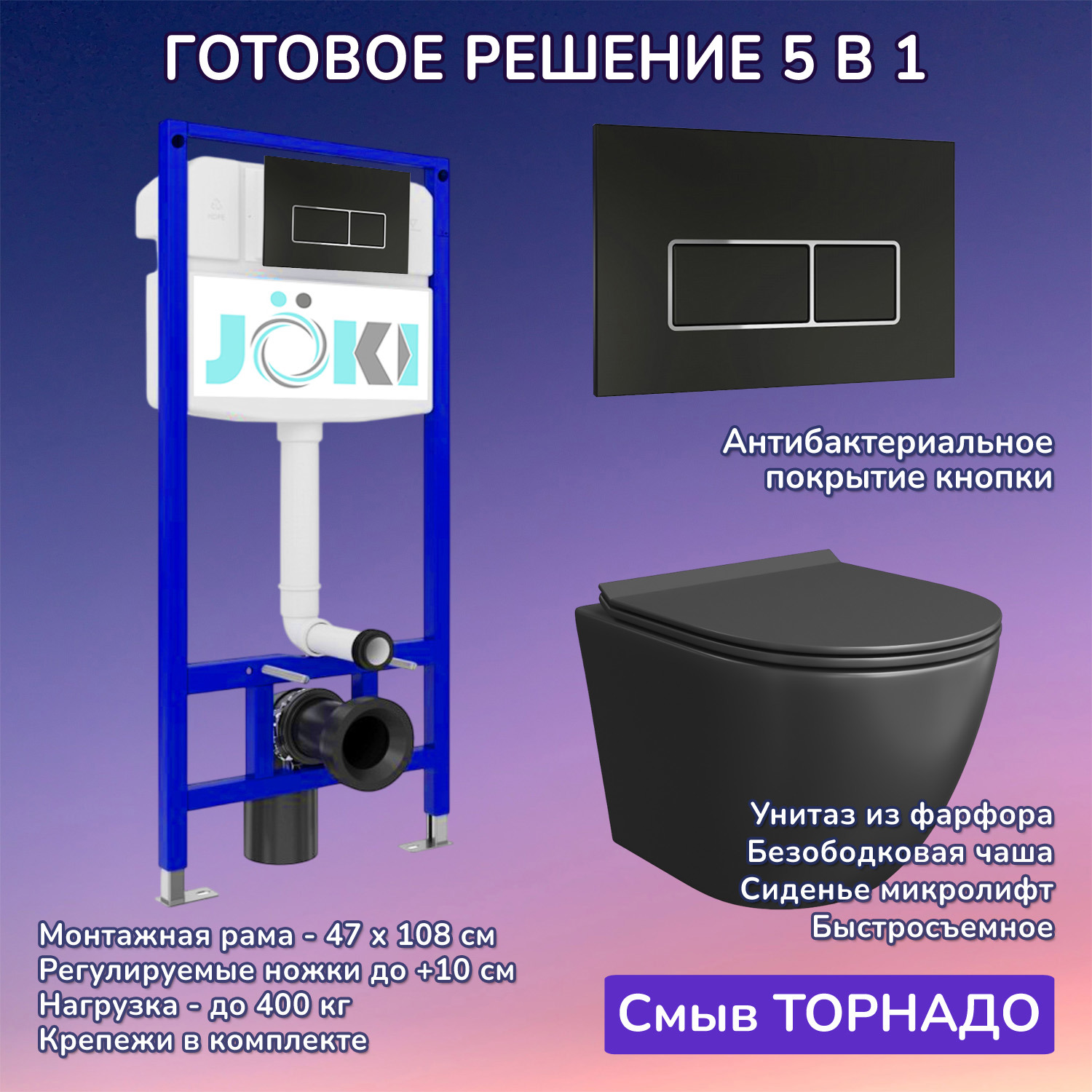 Изображение товара Комплект инсталляция с унитазом Joki JKS114MB035205 цвет черный