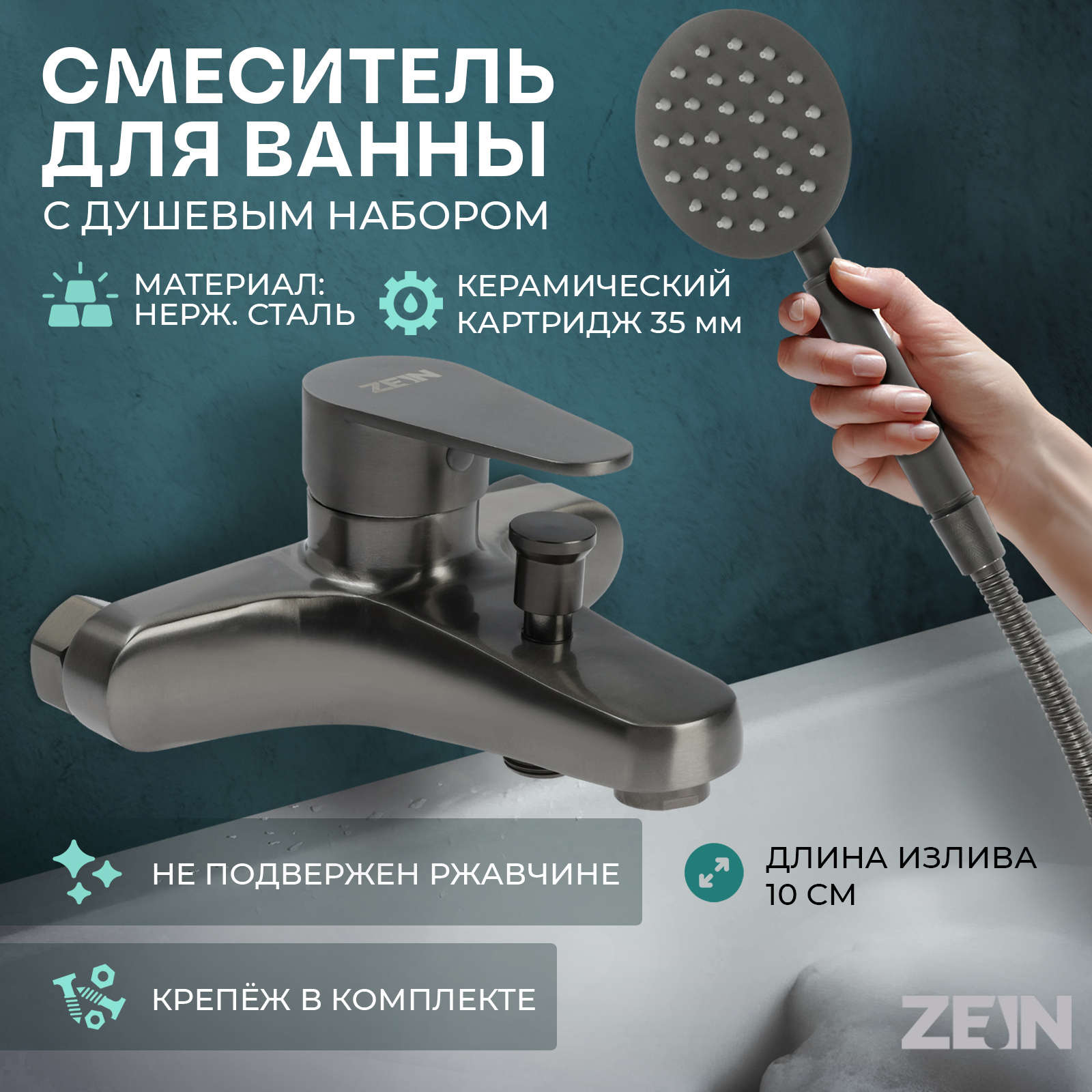 Изображение товара Смеситель для ванны Zein 9932144 черный с душевым набором и механическим управлением