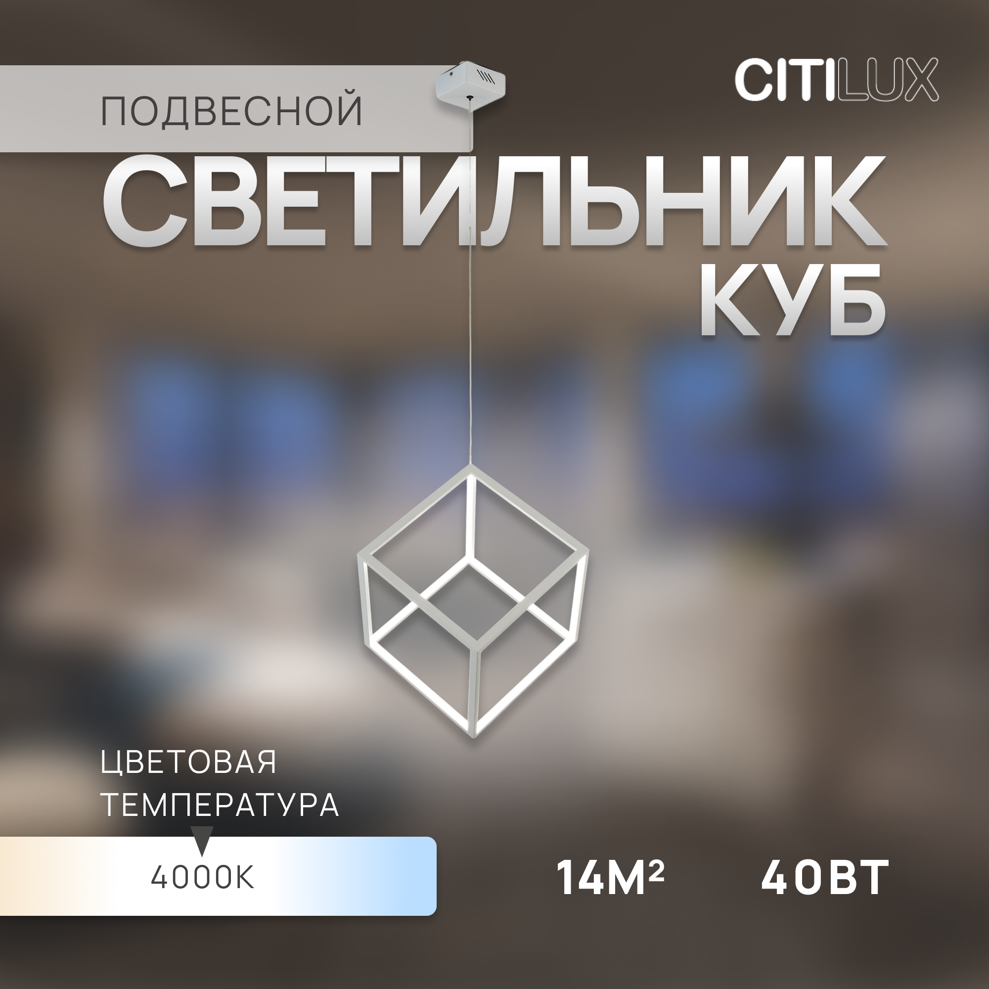 Изображение товара Подвесной светодиодный светильник Citilux Куб CL719300 белый для натяжных потолков