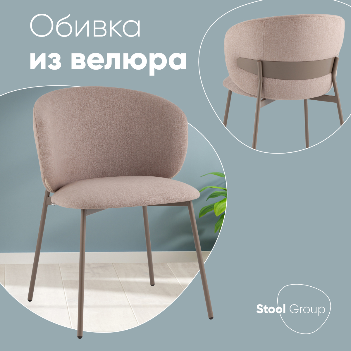 Изображение товара Кухонный стул Стул груп Блейз 50x79x56.5 см велюр цвет кремовый