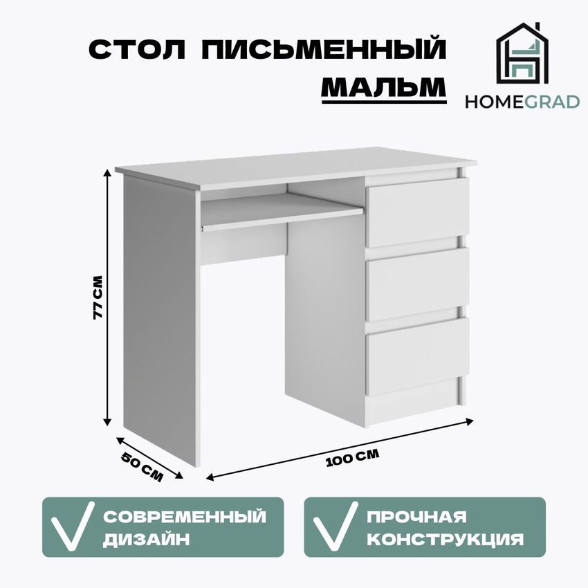 Изображение товара Многофункциональный письменный стол Homegrad СТМАЛЬМ3Б 100x76x50 см белый из ЛДСП
