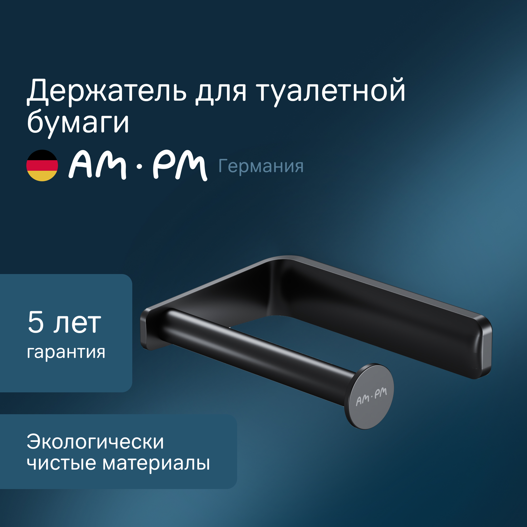 Изображение товара Держатель для туалетной бумаги AM.PM Inspire 2.0 черный металлический