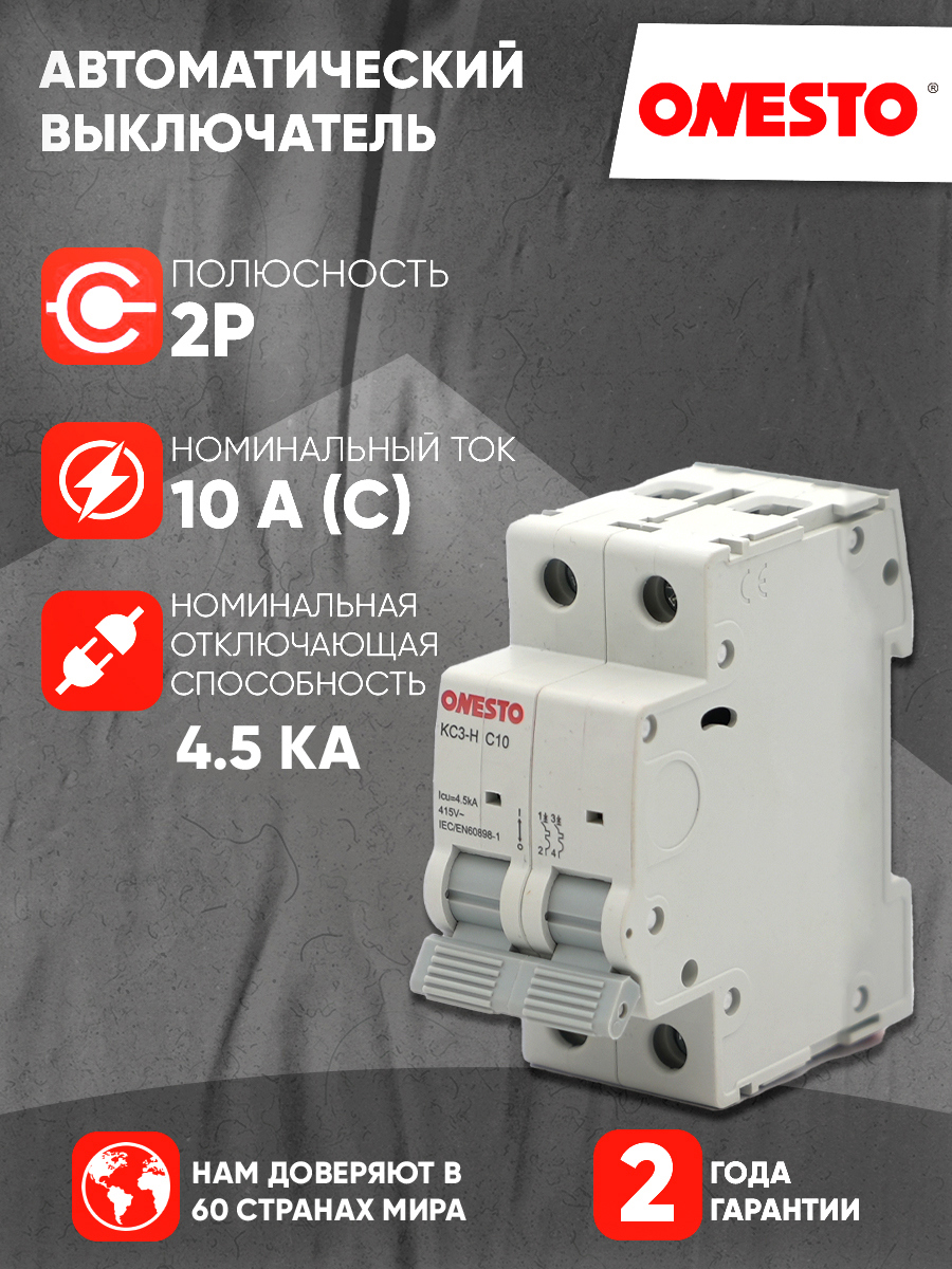 Изображение товара Автоматический выключатель ONESTO KC3-H MCB 2P C10 А 4.5 кА Изображение товара Автоматический выключатель ONESTO KC3-H MCB 2P C10 А 4.5 кА