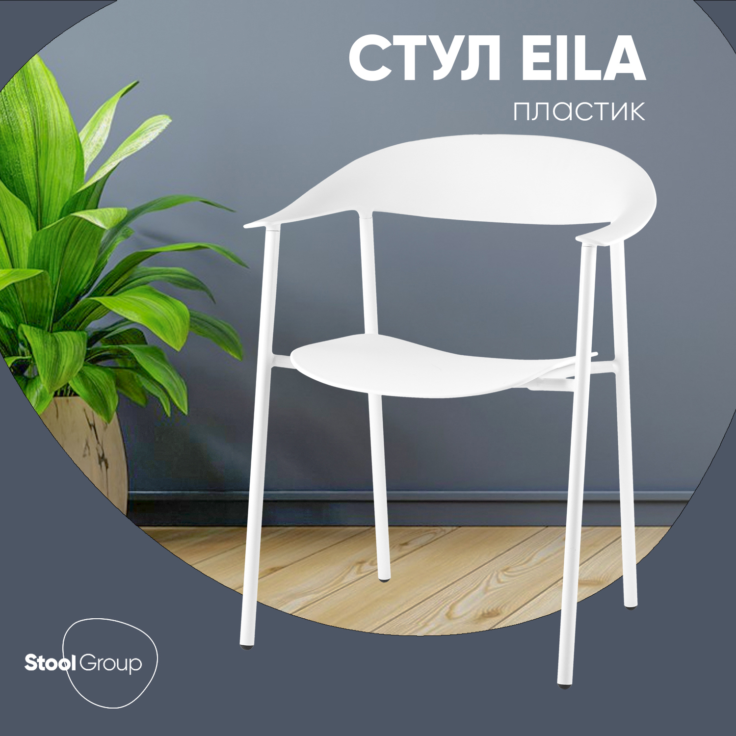Изображение товара Кухонный стул Stool group Eila PC018 белый пластик и металл