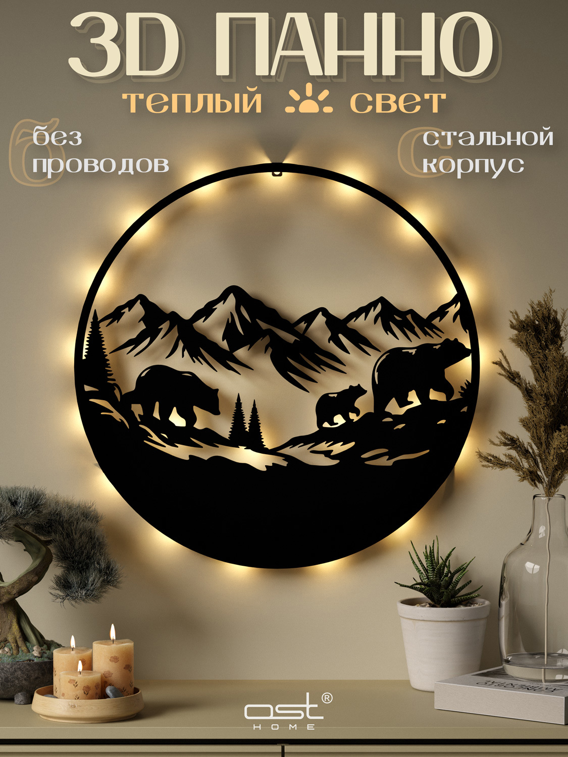 Изображение товара Панно настенное OST с подсветкой Медведи в горах 60 см